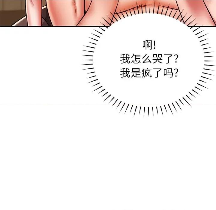 邻居的滋味 邻居的滋味-第 26 话 第133页