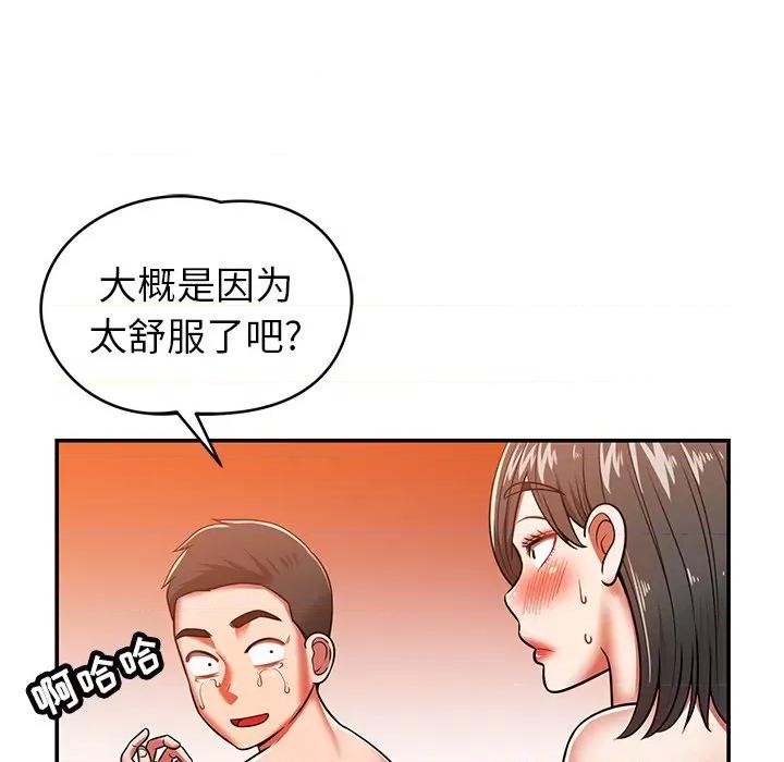 邻居的滋味 邻居的滋味-第 26 话 第134页