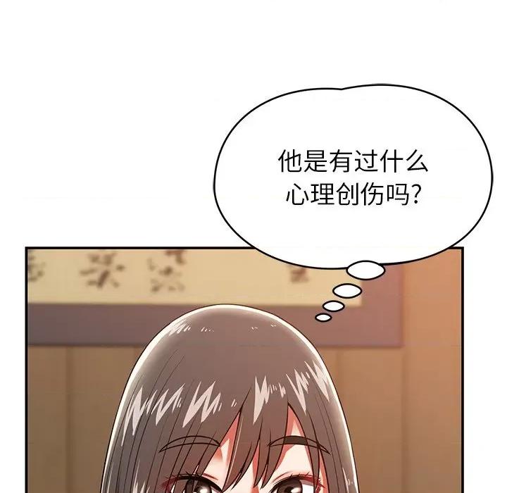 邻居的滋味 邻居的滋味-第 26 话 第136页