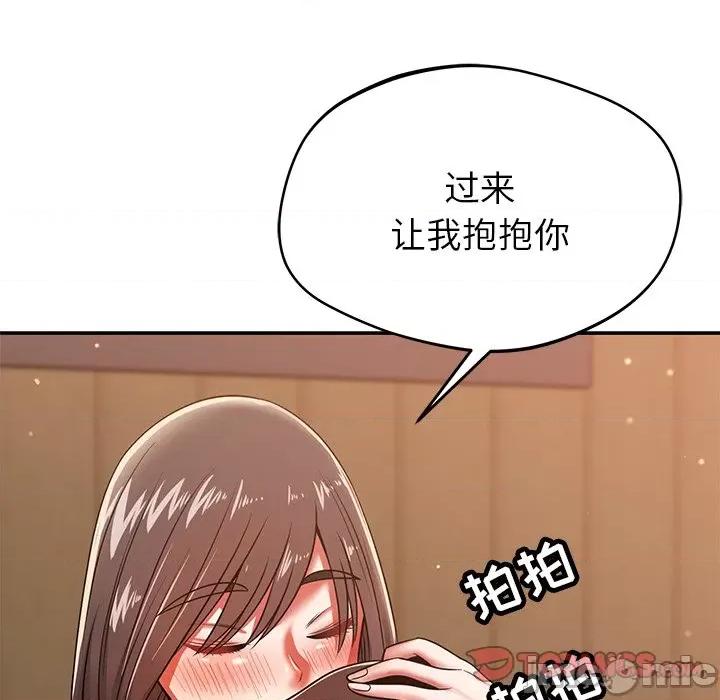 邻居的滋味 邻居的滋味-第 26 话 第140页