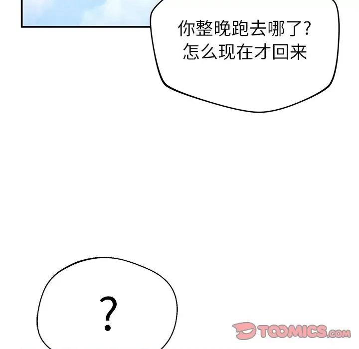 邻居的滋味 邻居的滋味-第 26 话 第148页