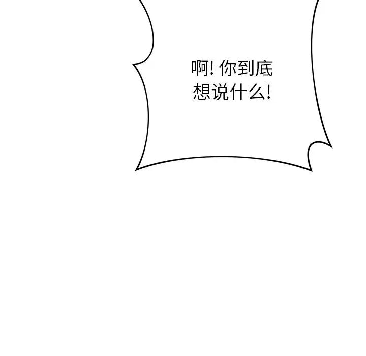邻居的滋味 邻居的滋味-第 26 话 第167页