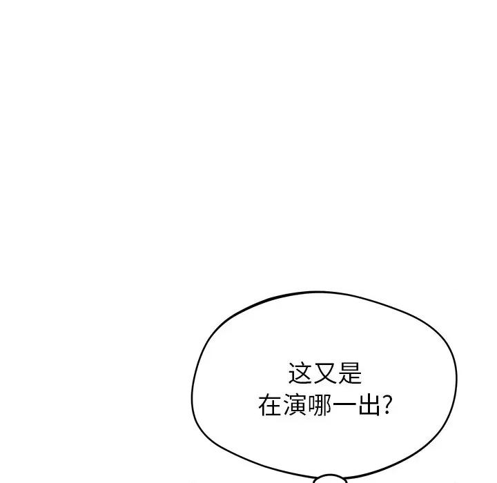 邻居的滋味 邻居的滋味-第 27 话 第32页
