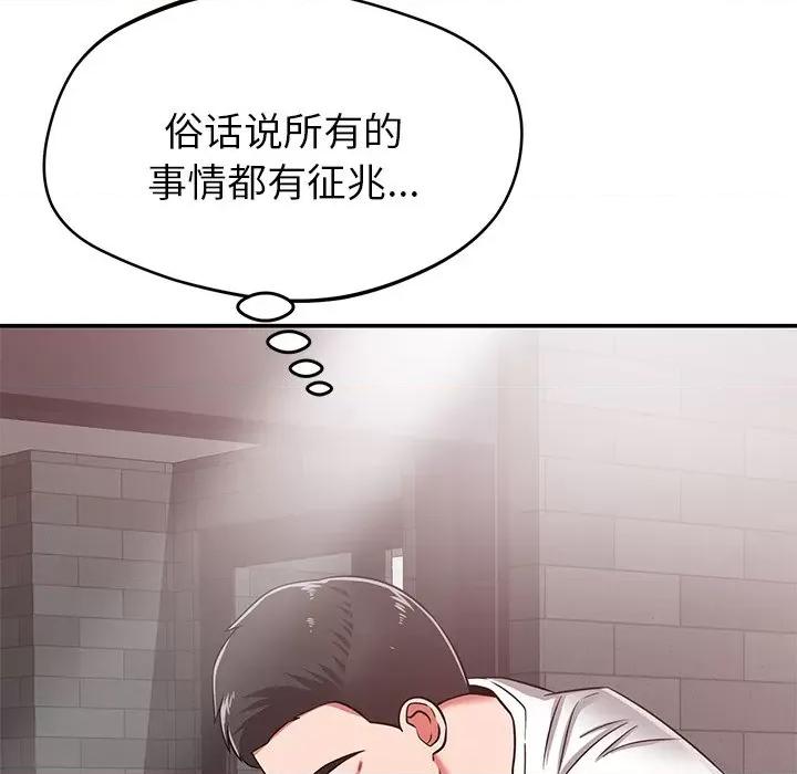 邻居的滋味 邻居的滋味-第 27 话 第48页
