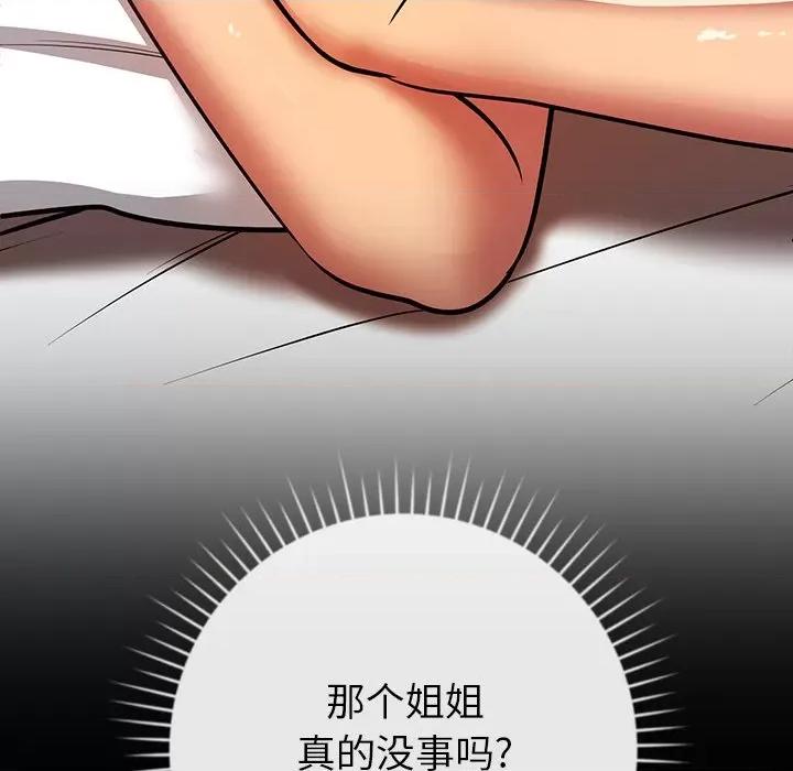 邻居的滋味 邻居的滋味-第 27 话 第77页