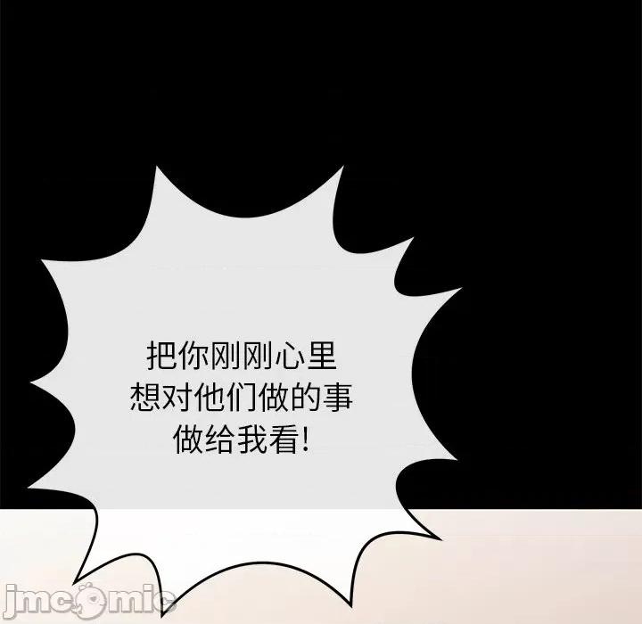 邻居的滋味 邻居的滋味-第 27 话 第90页