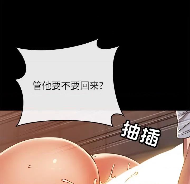 邻居的滋味 邻居的滋味-第 27 话 第137页