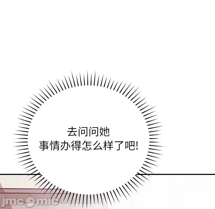 邻居的滋味 邻居的滋味-第 27 话 第155页