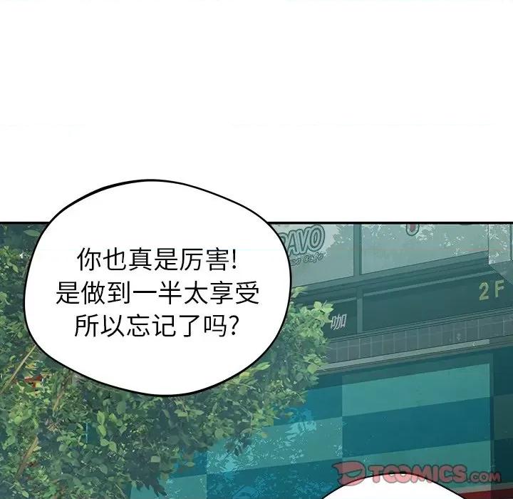 邻居的滋味 邻居的滋味-第 27 话 第164页