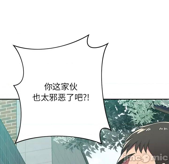 邻居的滋味 邻居的滋味-第 27 话 第175页