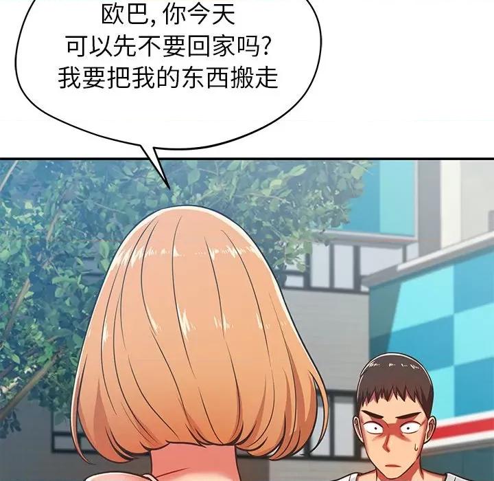 邻居的滋味 邻居的滋味-第 28 话 第42页