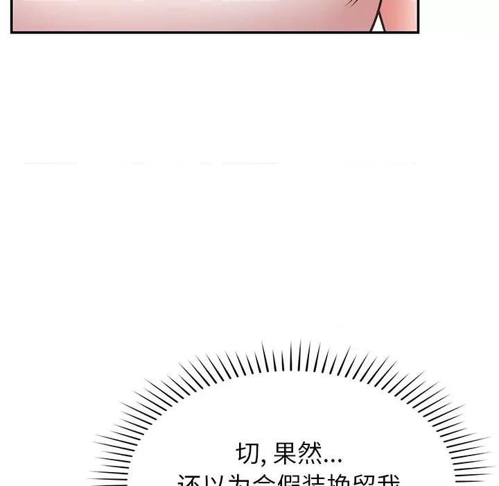 邻居的滋味 邻居的滋味-第 28 话 第47页