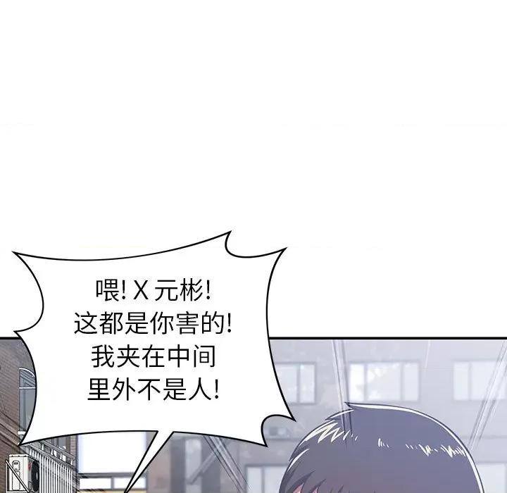 邻居的滋味 邻居的滋味-第 28 话 第53页