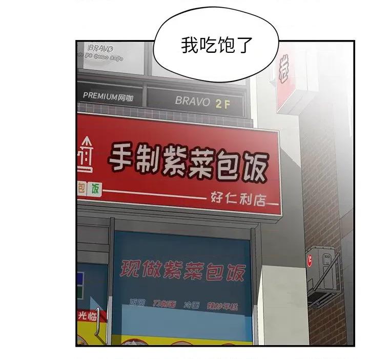 邻居的滋味 邻居的滋味-第 28 话 第64页