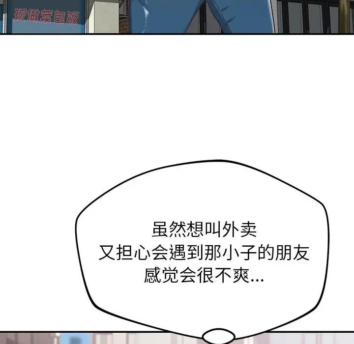 邻居的滋味 邻居的滋味-第 28 话 第67页