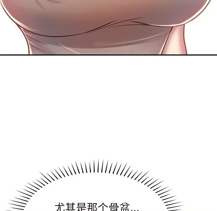 邻居的滋味 邻居的滋味-第 28 话 第77页