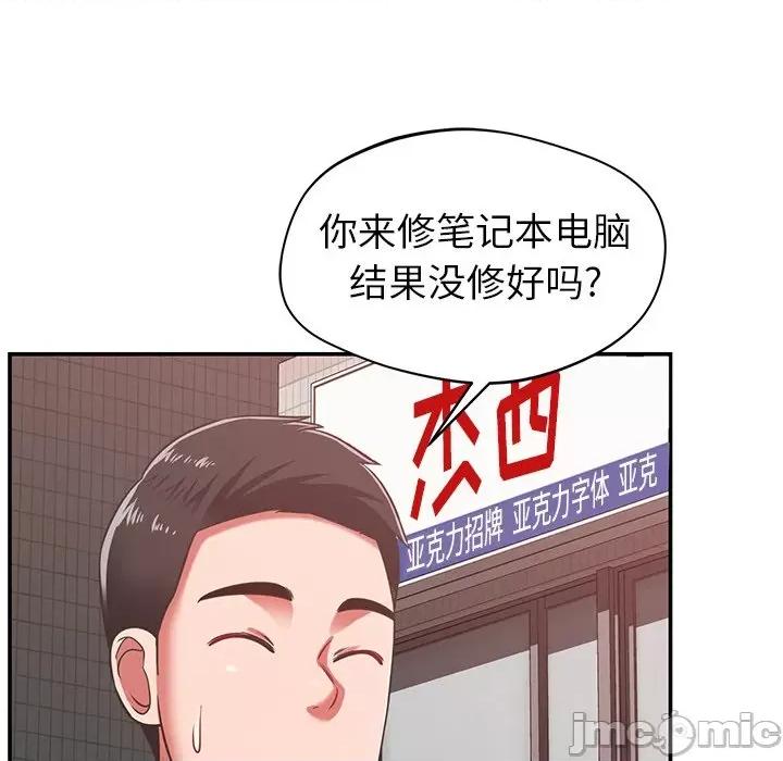 邻居的滋味 邻居的滋味-第 28 话 第85页
