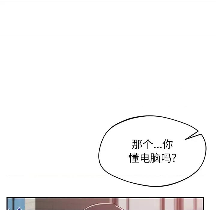 邻居的滋味 邻居的滋味-第 28 话 第89页