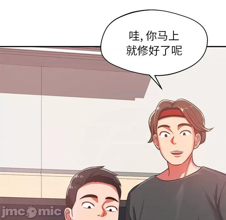 邻居的滋味 邻居的滋味-第 28 话 第95页