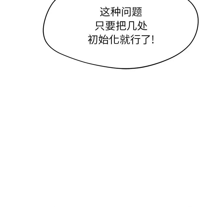邻居的滋味 邻居的滋味-第 28 话 第97页
