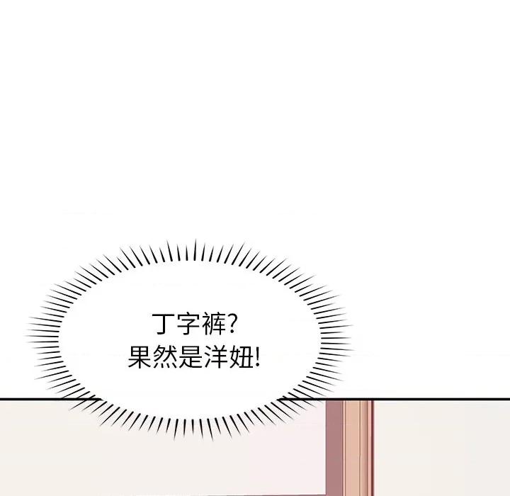 邻居的滋味 邻居的滋味-第 28 话 第99页