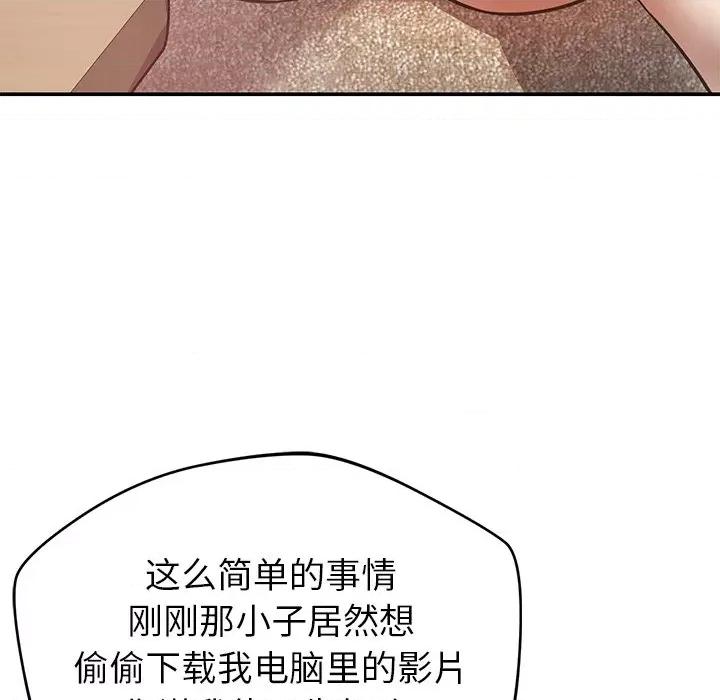 邻居的滋味 邻居的滋味-第 28 话 第102页