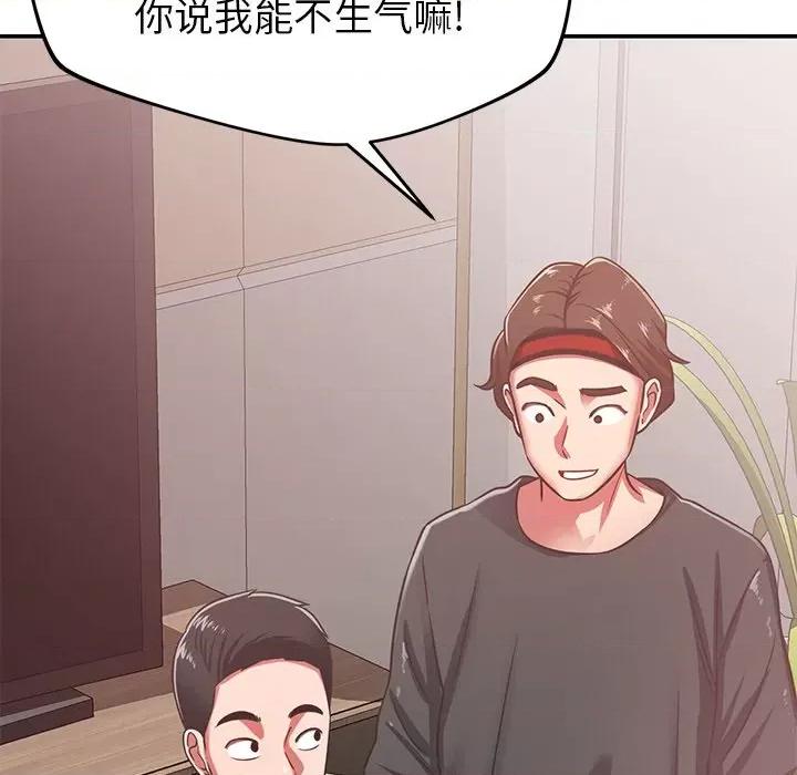 邻居的滋味 邻居的滋味-第 28 话 第103页