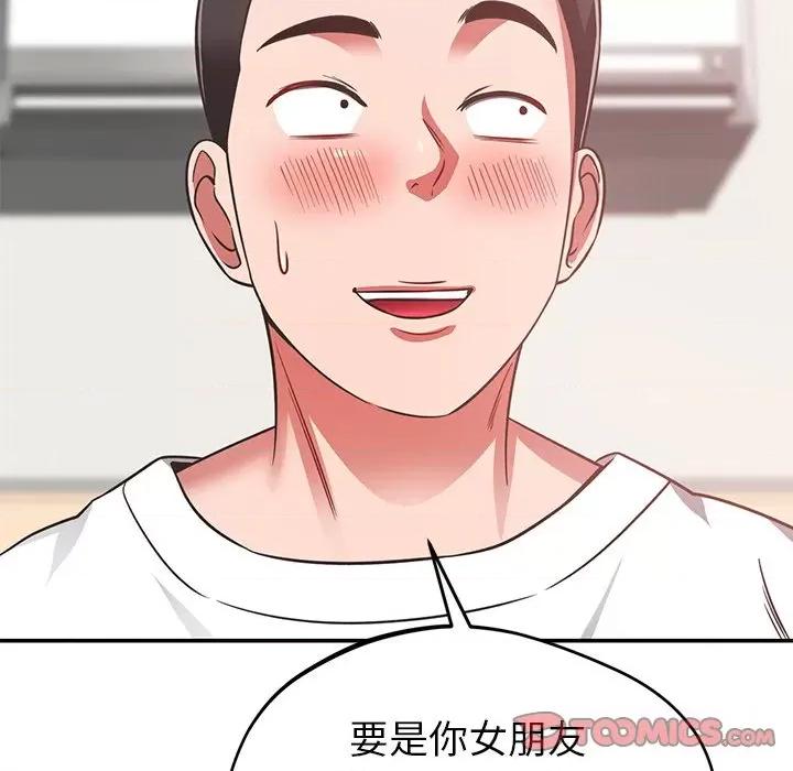 邻居的滋味 邻居的滋味-第 28 话 第116页