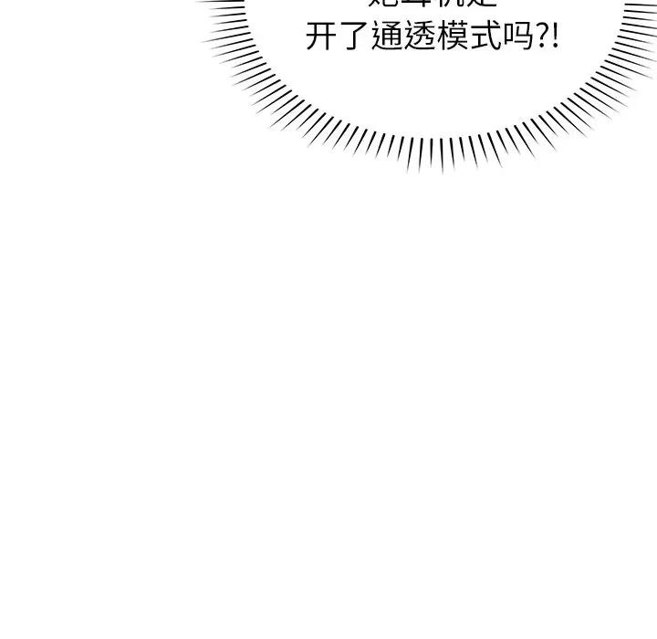 邻居的滋味 邻居的滋味-第 28 话 第122页
