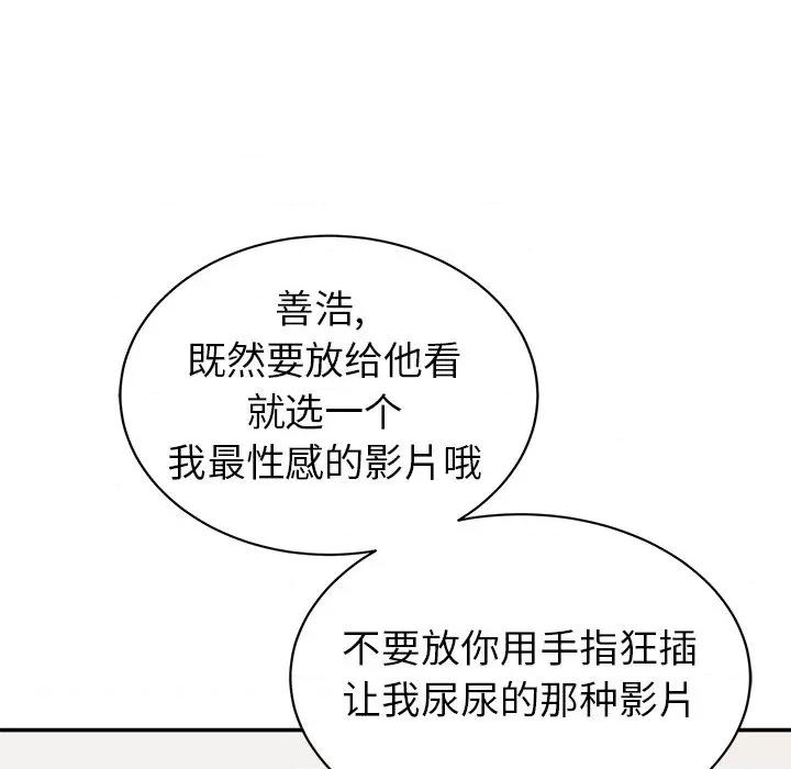 邻居的滋味 邻居的滋味-第 28 话 第123页