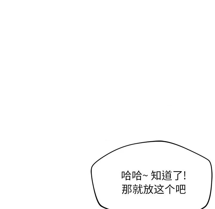 邻居的滋味 邻居的滋味-第 28 话 第127页