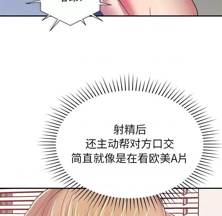 邻居的滋味 邻居的滋味-第 28 话 第138页