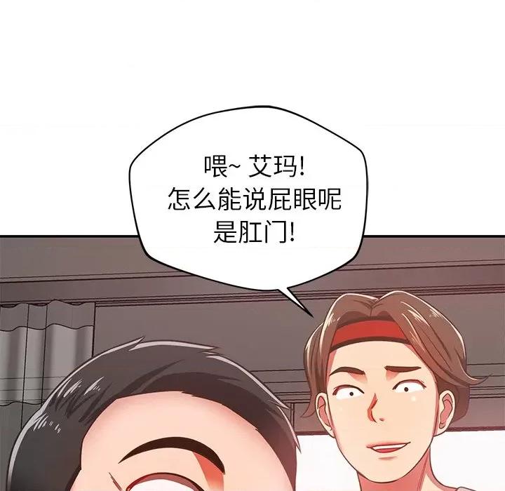 邻居的滋味 邻居的滋味-第 28 话 第152页