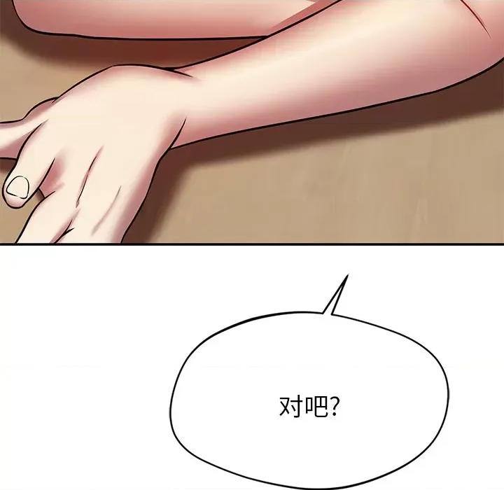 邻居的滋味 邻居的滋味-第 28 话 第157页