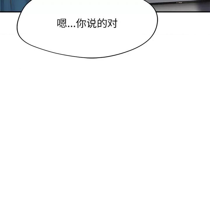 邻居的滋味 邻居的滋味-第 28 话 第161页