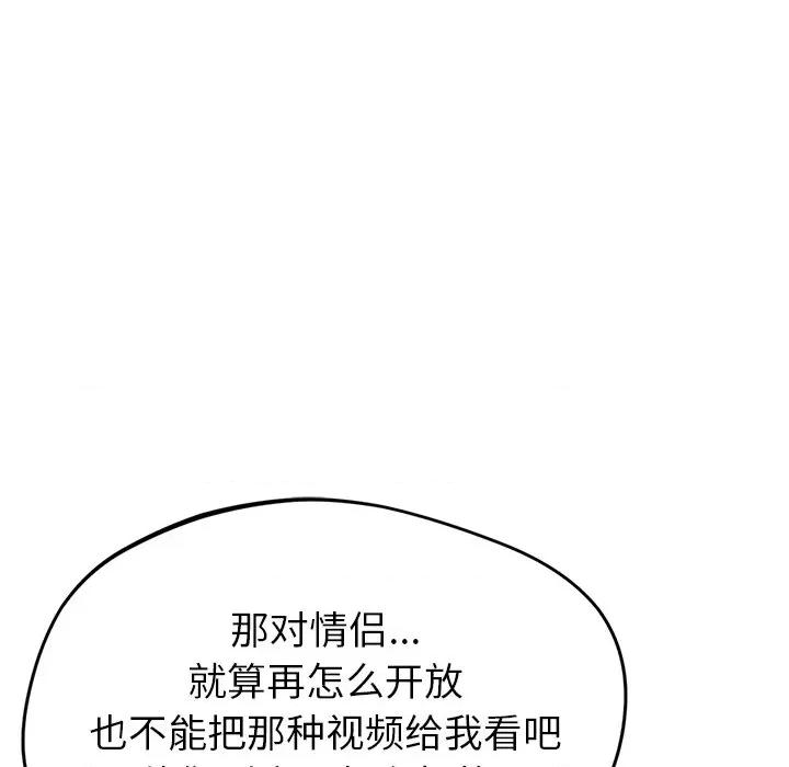 邻居的滋味 邻居的滋味-第 28 话 第174页