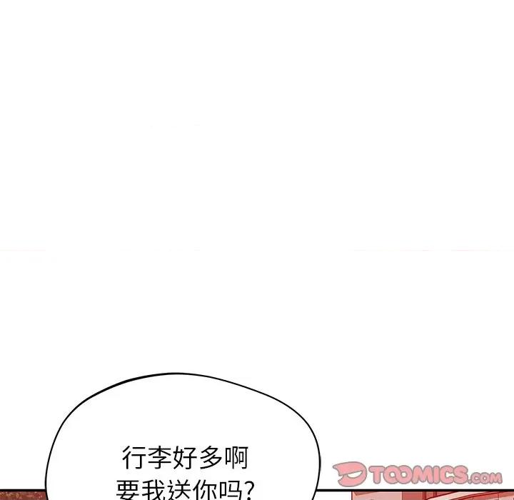 邻居的滋味 邻居的滋味-第 28 话 第188页
