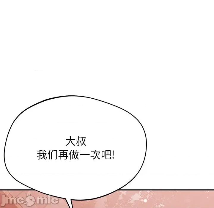 邻居的滋味 邻居的滋味-第 30 话 第40页