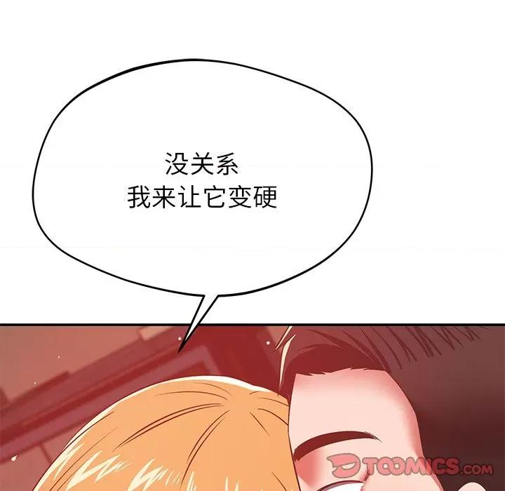 邻居的滋味 邻居的滋味-第 30 话 第44页