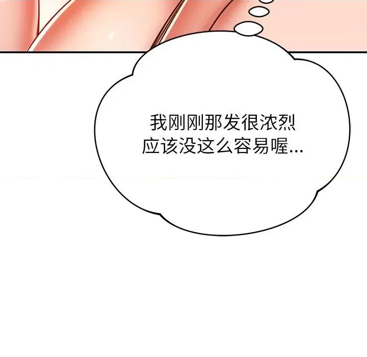 邻居的滋味 邻居的滋味-第 30 话 第46页