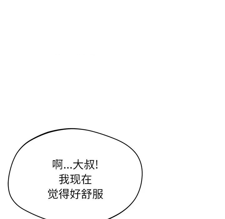 邻居的滋味 邻居的滋味-第 30 话 第72页