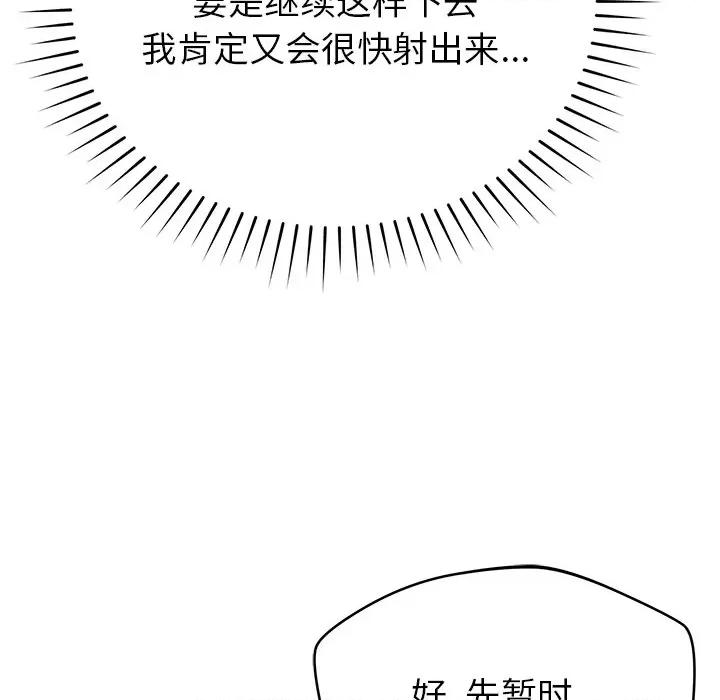 邻居的滋味 邻居的滋味-第 30 话 第82页