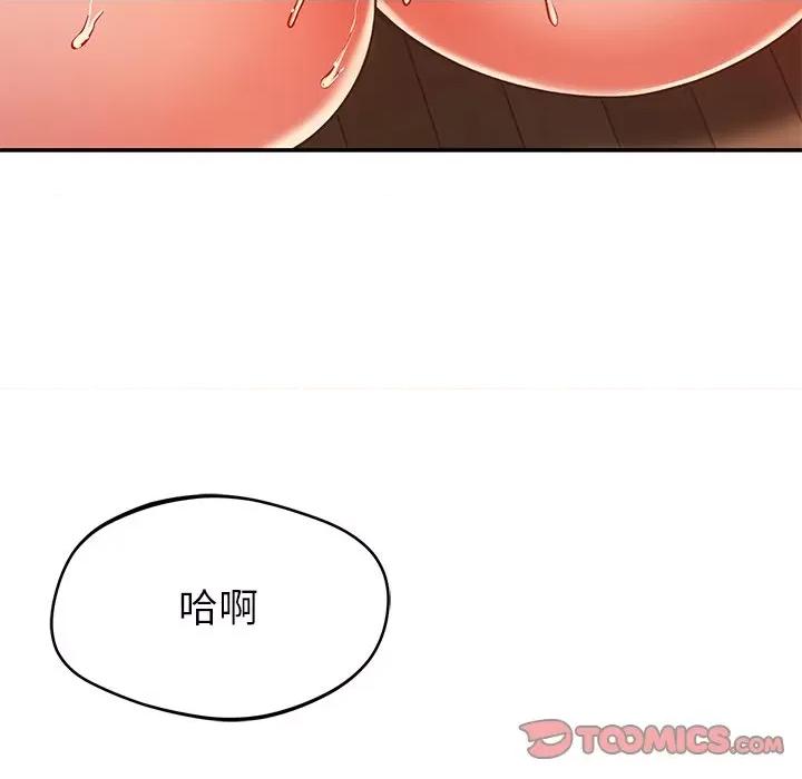 邻居的滋味 邻居的滋味-第 30 话 第84页