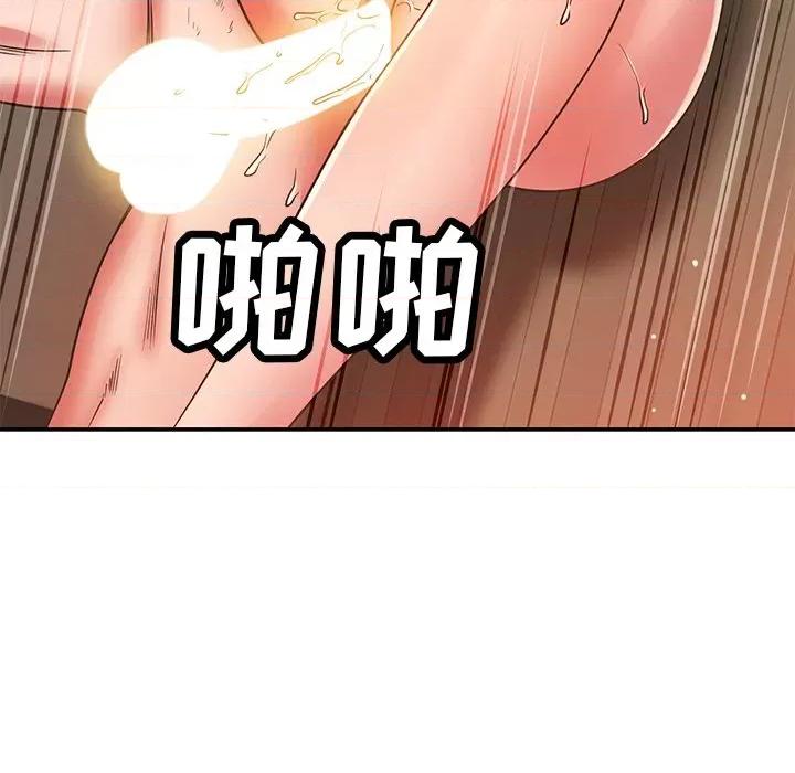 邻居的滋味 邻居的滋味-第 30 话 第96页