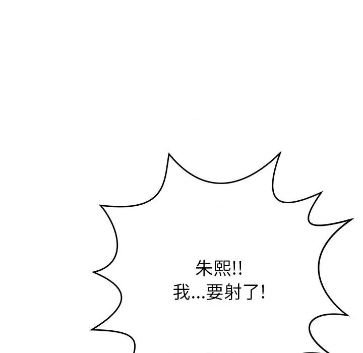邻居的滋味 邻居的滋味-第 30 话 第97页
