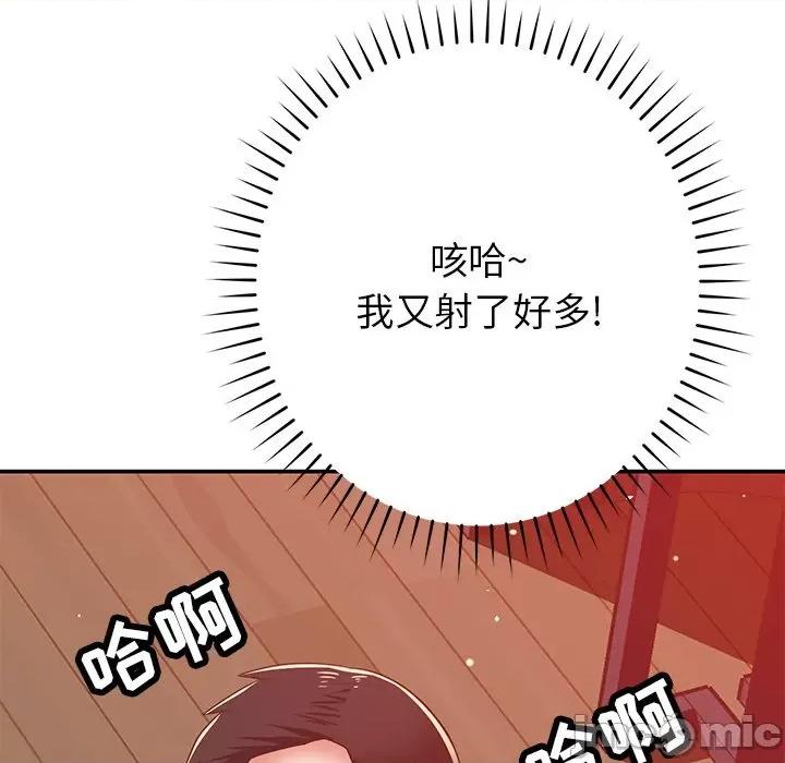 邻居的滋味 邻居的滋味-第 30 话 第105页