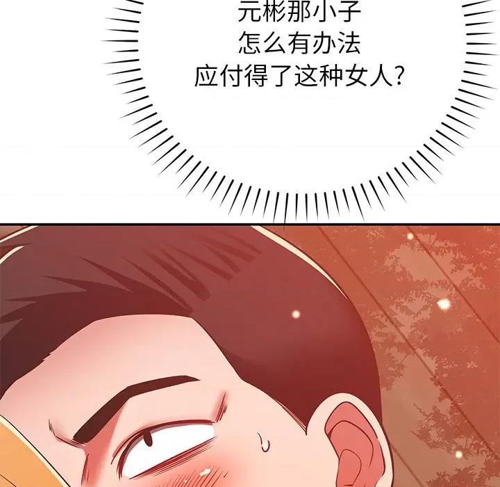 邻居的滋味 邻居的滋味-第 30 话 第109页