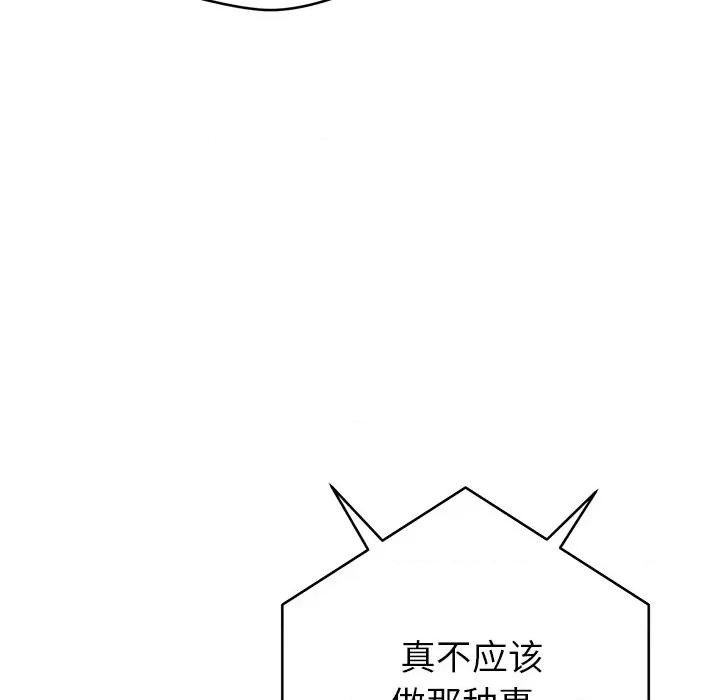 邻居的滋味 邻居的滋味-第 30 话 第121页