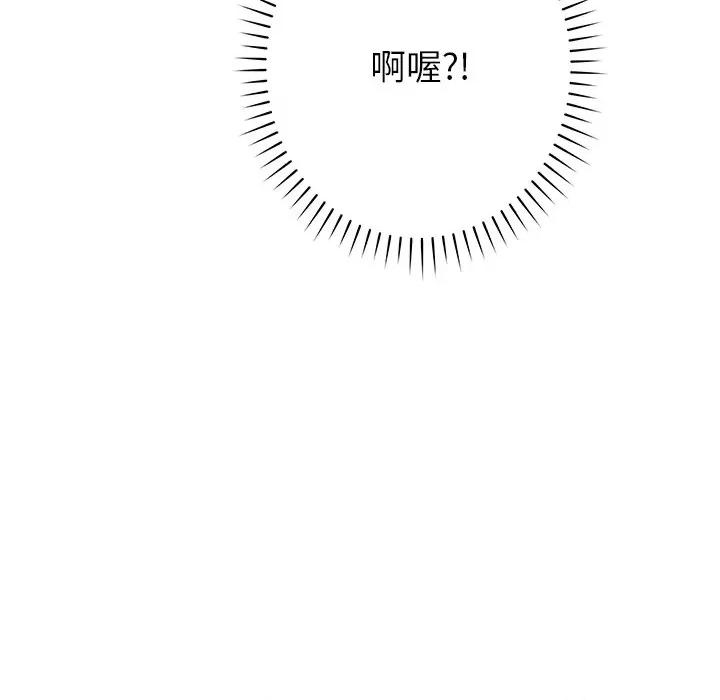 邻居的滋味 邻居的滋味-第 30 话 第138页