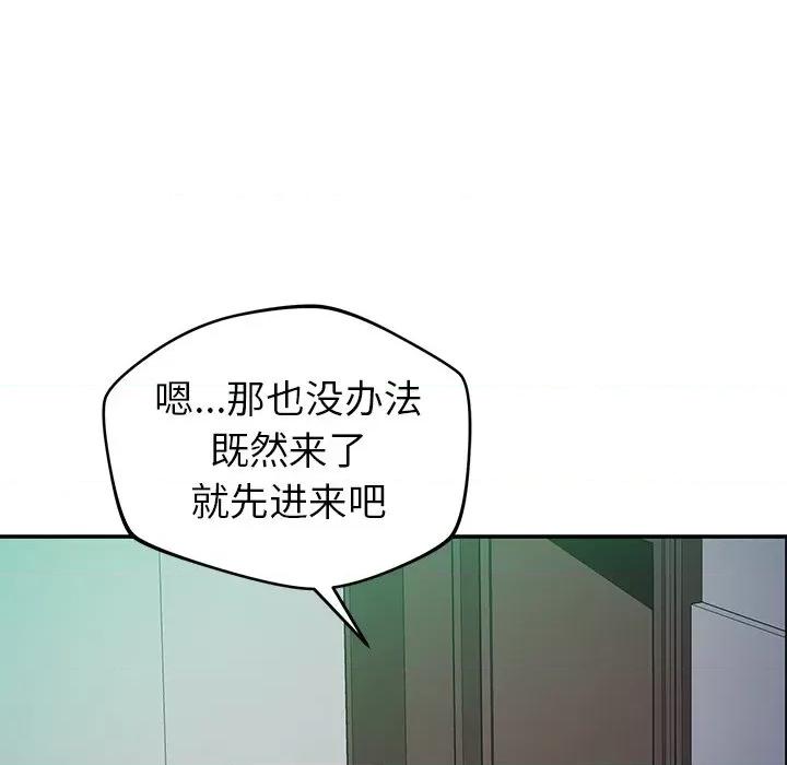 邻居的滋味 邻居的滋味-第 30 话 第143页